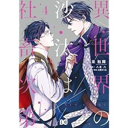 コミックス 異世界の沙汰は社畜次第 1-7巻セット |本 | 通販 | Amazon